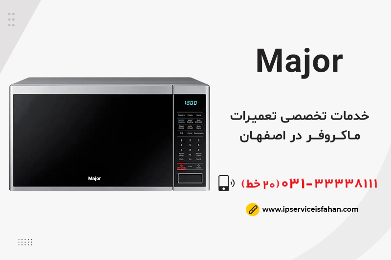 نمایندگی تعمیرات major اصفهان