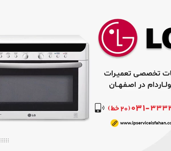 نمایندگی سولاردام ال جی اصفهان