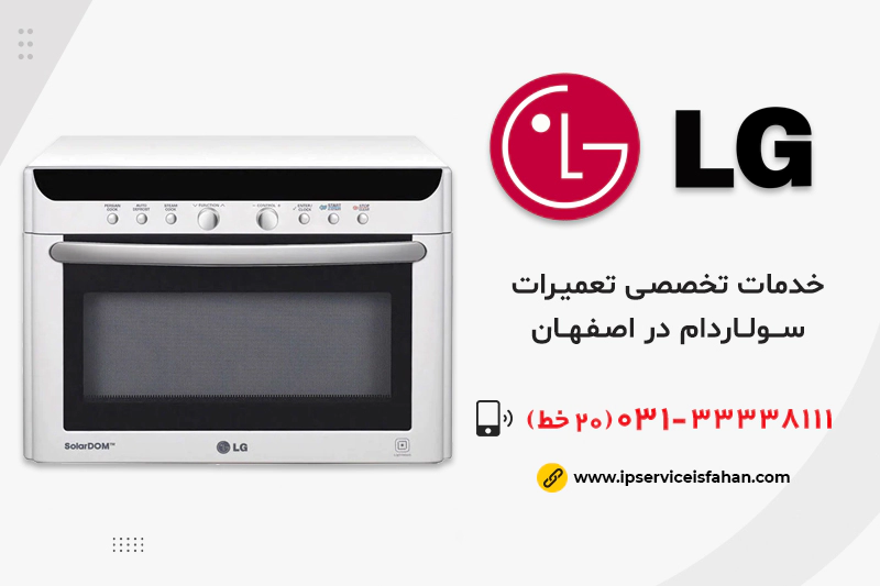 نمایندگی سولاردام ال جی اصفهان
