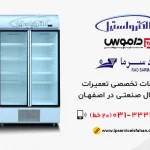 مرکز تعمیرات یخچال صنعتی در اصفهان