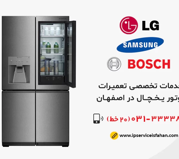 مرکز تعمیر موتور یخچال در اصفهان