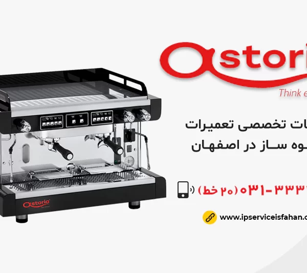 نمايندگی تعمیرات استوريا در اصفهان
