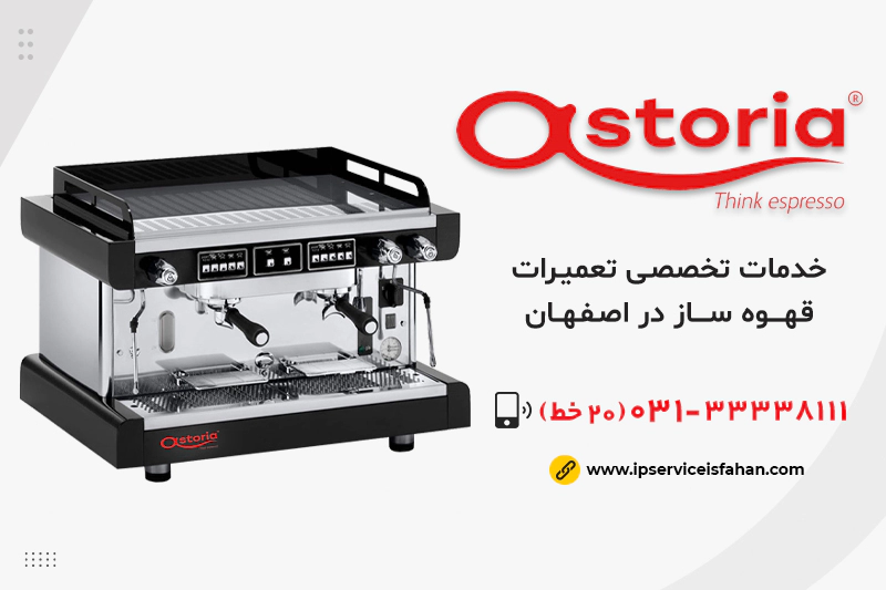 نمايندگی تعمیرات استوريا در اصفهان
