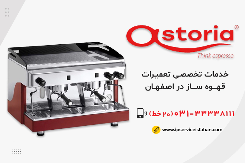 تعمیرات استوريا در اصفهان