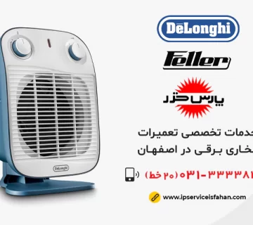 نمایندگی تعمیر بخاری برقی در اصفهان