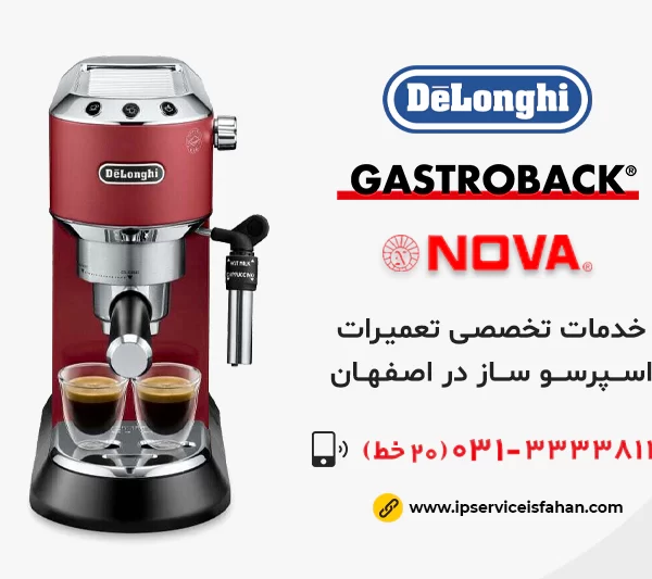 تعميرات دستگاه اسپرسو ساز اصفهان