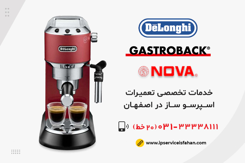 تعميرات دستگاه اسپرسو ساز اصفهان