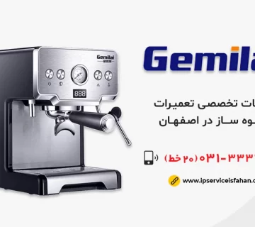 نمايندگی تعمیر جيميلای در اصفهان