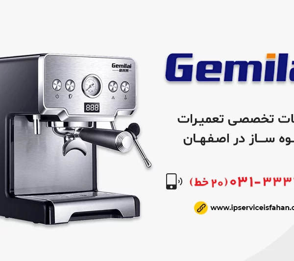 نمايندگی تعمیر جيميلای در اصفهان