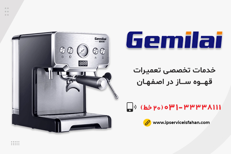 نمايندگی تعمیر جيميلای در اصفهان