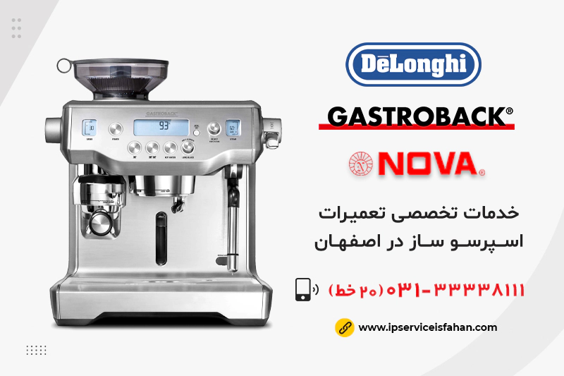 تعميرات دستگاه اسپرسو ساز در اصفهان