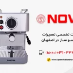 نمایندگی تعمیر اسپرسوساز نوا در اصفهان