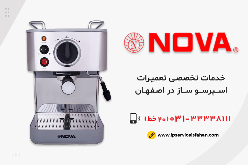 نمایندگی تعمیر اسپرسوساز نوا در اصفهان