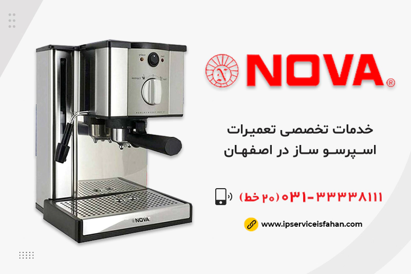 تعمیر اسپرسوساز نوا در اصفهان