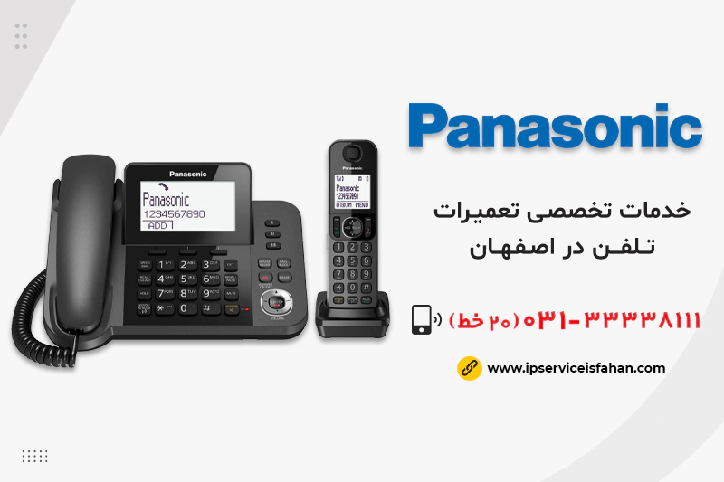 تعمیرات تلفن پاناسونیک در اصفهان