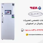 مرکز تعمیرات یخچال قدیمی در اصفهان