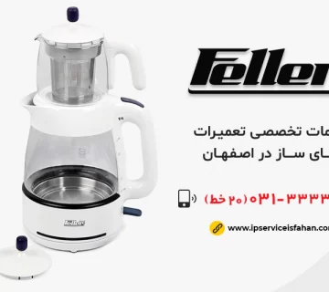 نمایندگی تعميرات چای ساز فلر در اصفهان