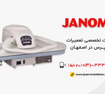 نمایندگی تعمیرات اتو پرس ژانومه در اصفهان