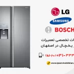 مرکز تعمیرات سیار یخچال در اصفهان