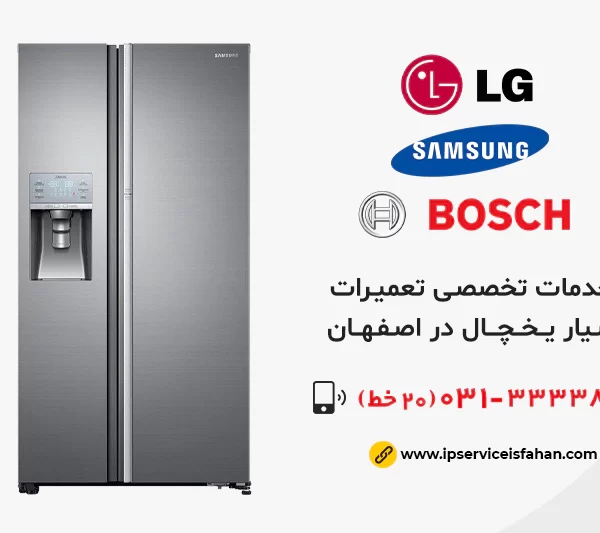 مرکز تعمیرات سیار یخچال در اصفهان