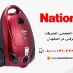 تعمیر جاروبرقی ناسیونال در اصفهان