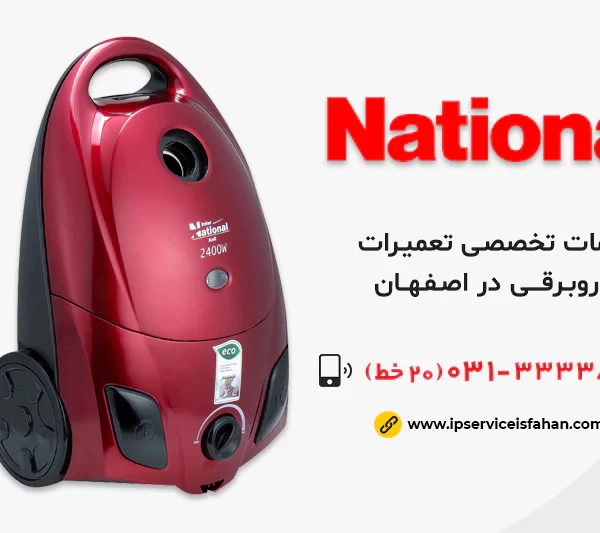 تعمیر جاروبرقی ناسیونال در اصفهان