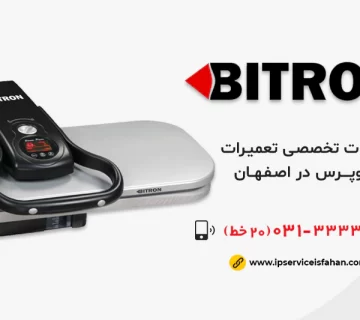 نمایندگی تعمیر اتوپرس بایترون در اصفهان