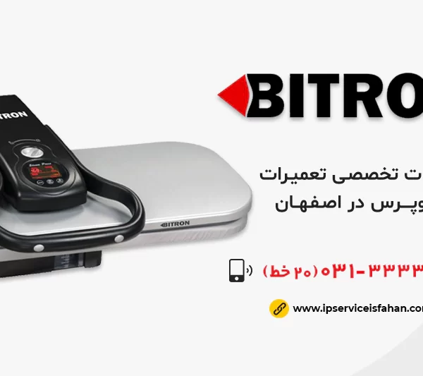 نمایندگی تعمیر اتوپرس بایترون در اصفهان