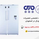 نمایندگی تعمیر یخچال پارس در اصفهان
