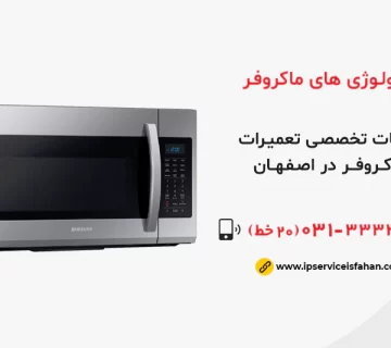 تکنولوژی های مایکروفر