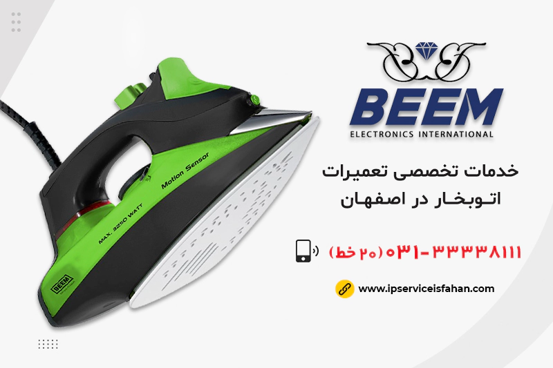 نمایندگی تعمیر اتوبخار بیم در اصفهان