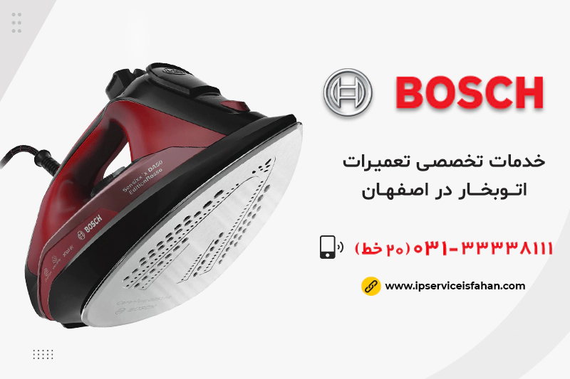 نمایندگی تعمیر اتوبخار بوش در اصفهان
