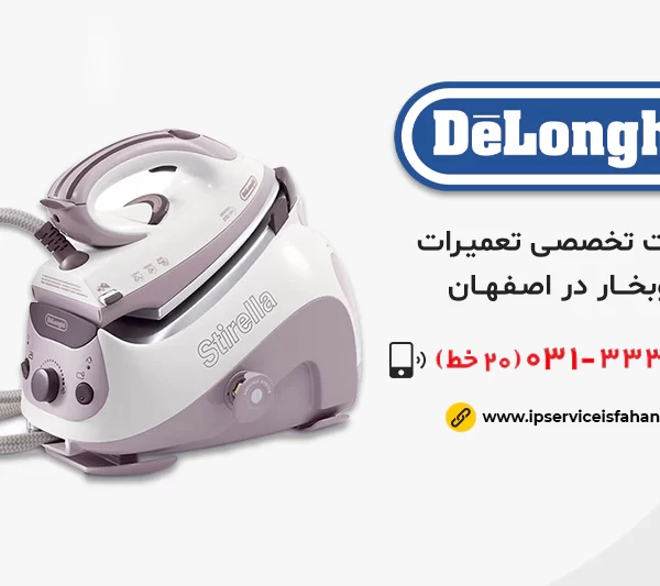 نمایندگی تعمیر اتوبخار دلونگی در اصفهان