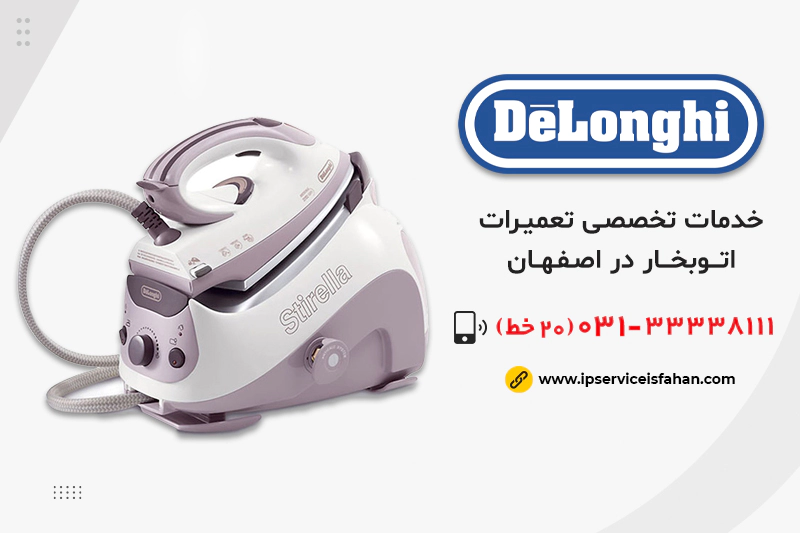 نمایندگی تعمیر اتوبخار دلونگی در اصفهان