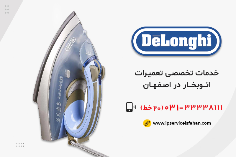 تعمیر اتوبخار دلونگی در اصفهان