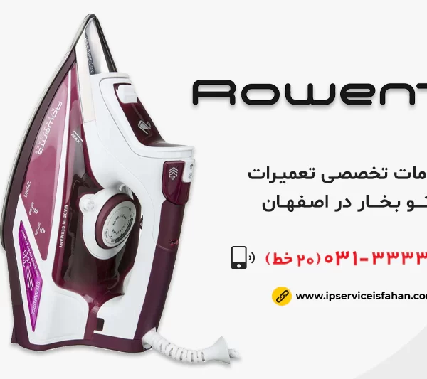 تعمیر اتوبخار روونتا در اصفهان