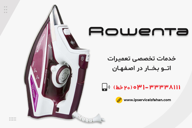 تعمیر اتوبخار روونتا در اصفهان