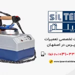 نمایندگی تعمیر اتو پرس سیلتر ترکیه ای در اصفهان