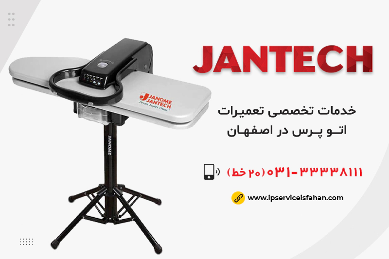 تعمیر اتوپرس جانتک در اصفهان