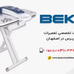 نمایندگی تعمیر اتوپرس بکو در اصفهان