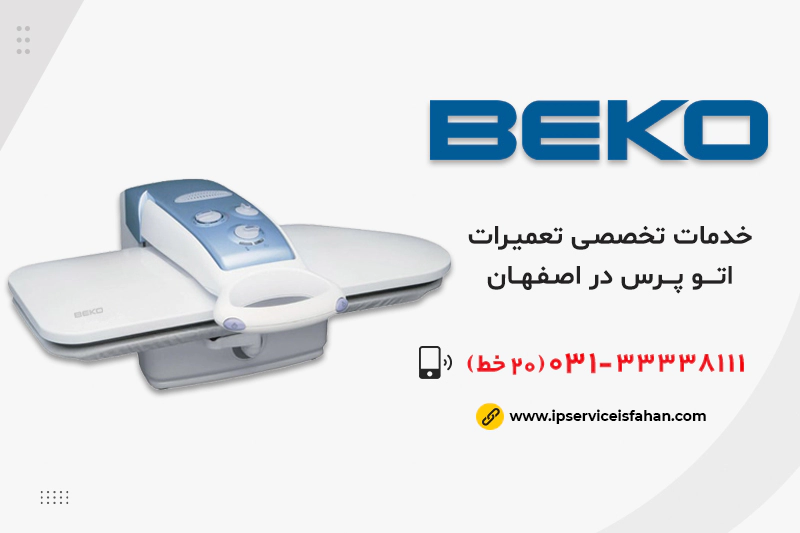 تعمیر اتوپرس بکو در اصفهان