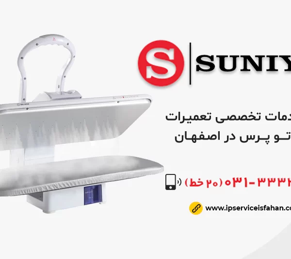 نمایندگی تعمیر اتوپرس سونیا در اصفهان