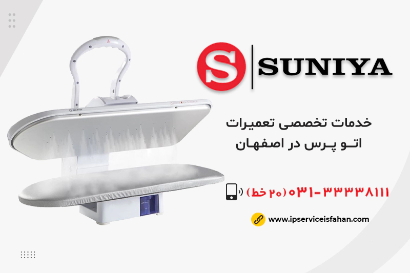 نمایندگی تعمیر اتوپرس سونیا در اصفهان