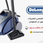 نمایندگی تعمیر بخارشوی دلونگی در اصفهان