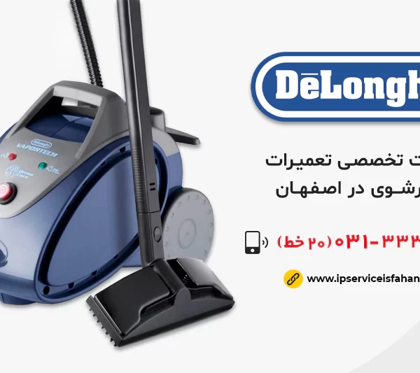نمایندگی تعمیر بخارشوی دلونگی در اصفهان