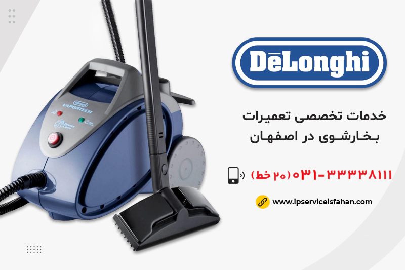 نمایندگی تعمیر بخارشوی دلونگی در اصفهان