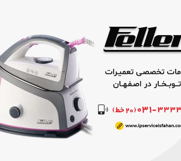 نمایندگی تعمیر اتوبخار فلر در اصفهان