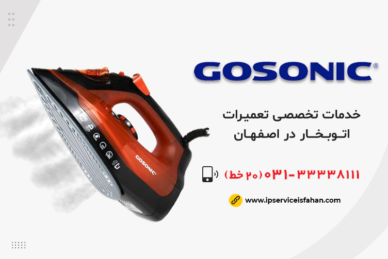 تعمیر اتوبخار گوسونیک در اصفهان