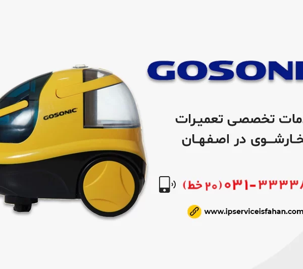 نمایندگی تعمیر بخارشوی گوسونیک در اصفهان