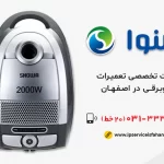 نمایندگی تعمیر جاروبرقی اسنوا در اصفهان